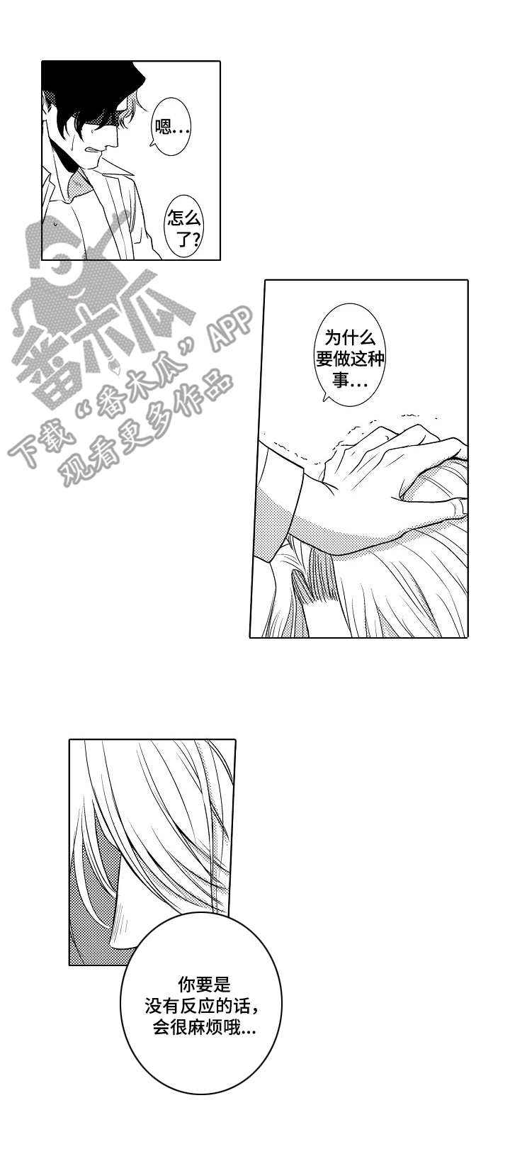 小岛鲜花店漫画,第23章：主动4图