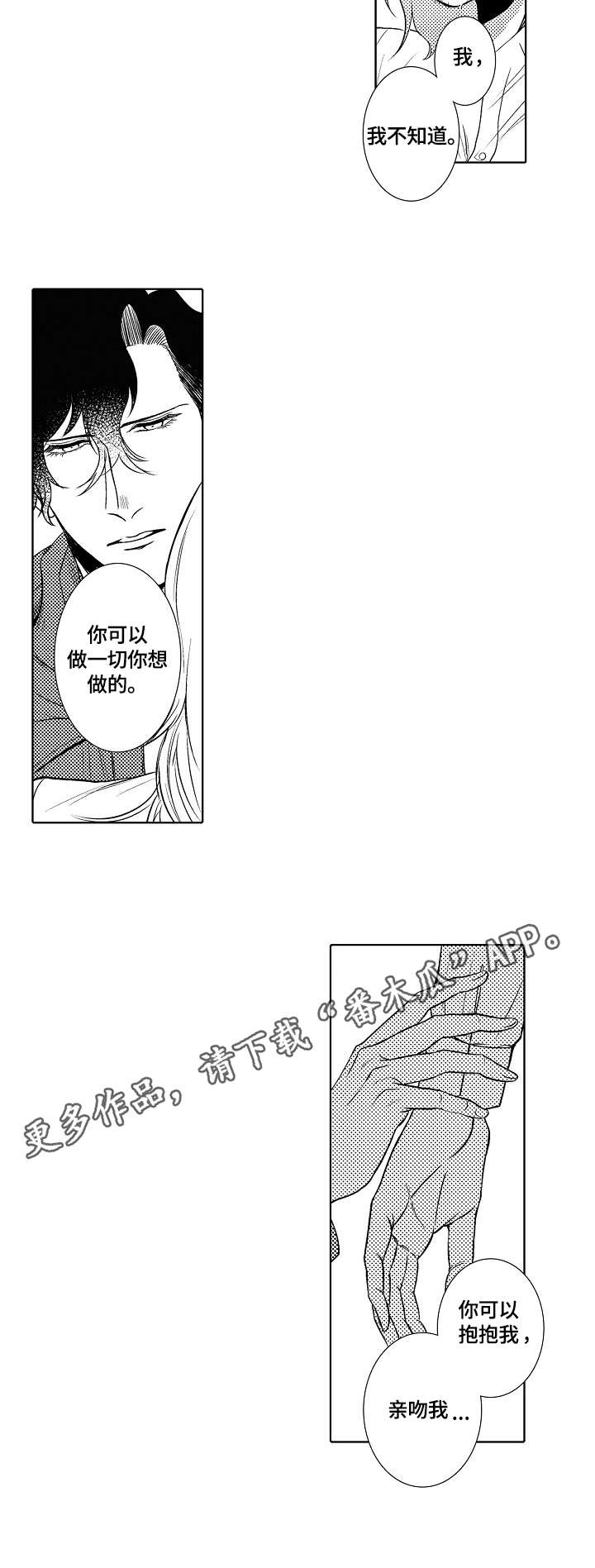 小岛鲜花店漫画,第29章：接受5图