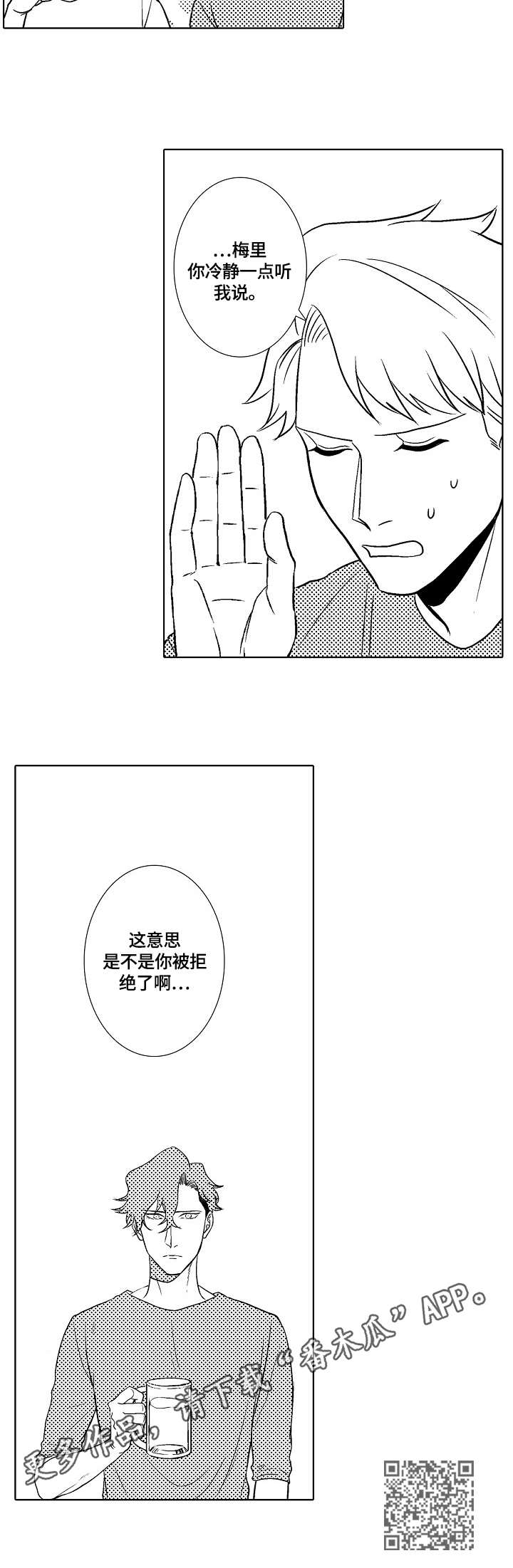 小岛鲜花店漫画,第13章：动摇1图