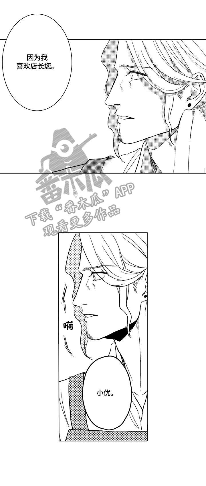 小岛鲜花店漫画,第5章：不反感2图