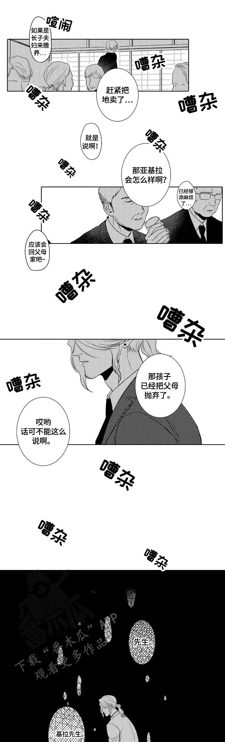 小岛鲜花店漫画,第20章：嘈杂5图