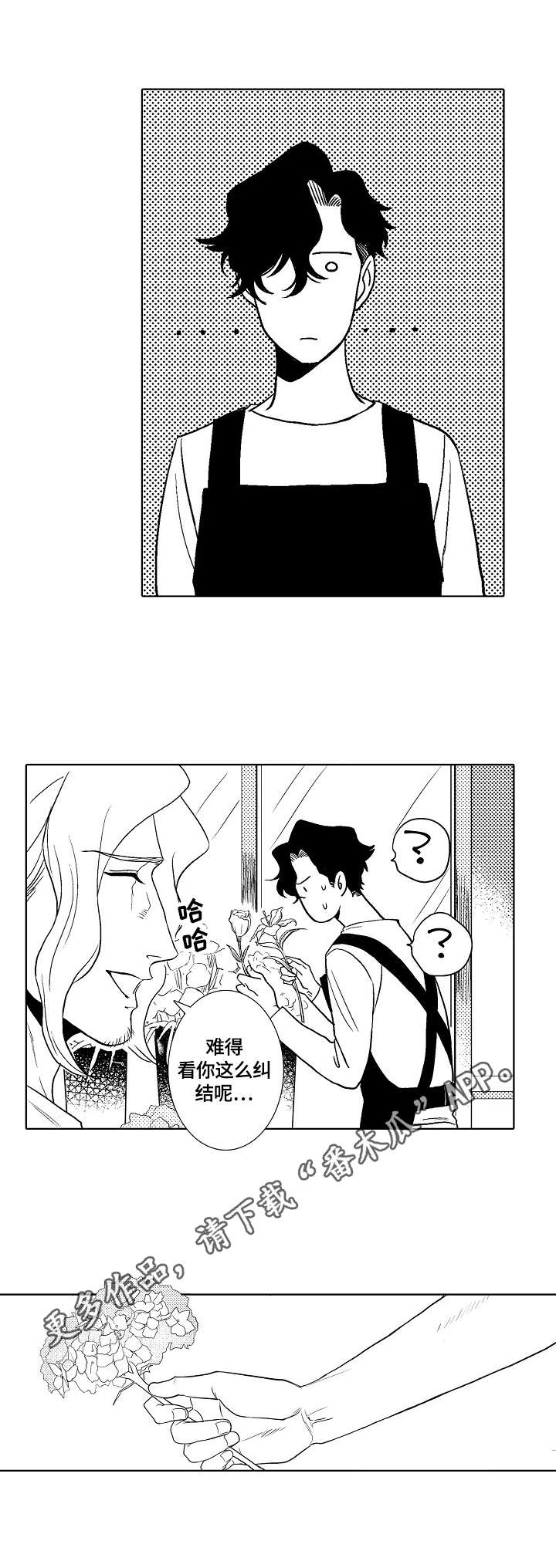 小岛鲜花店漫画,第7章：小雏菊1图