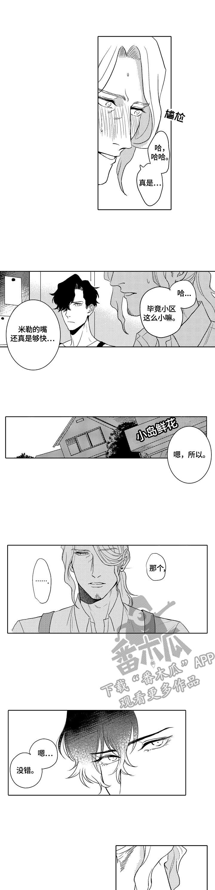 小岛鲜花店漫画,第5章：不反感4图