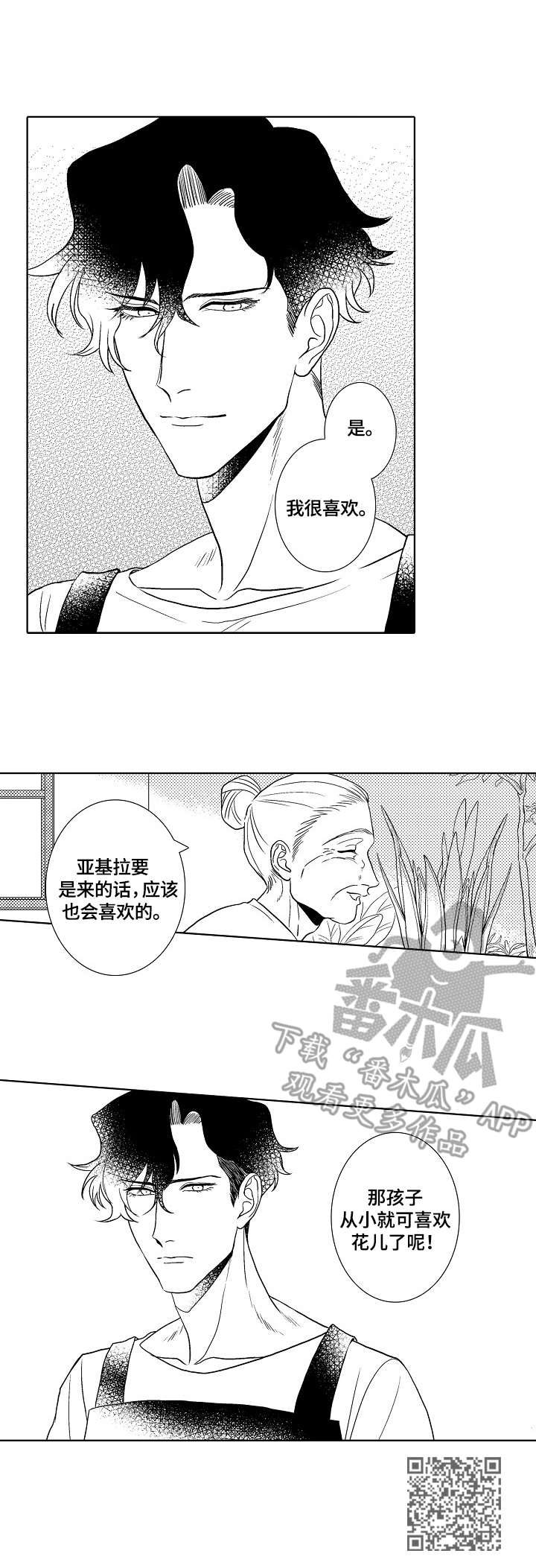 小岛鲜花店漫画,第7章：小雏菊4图