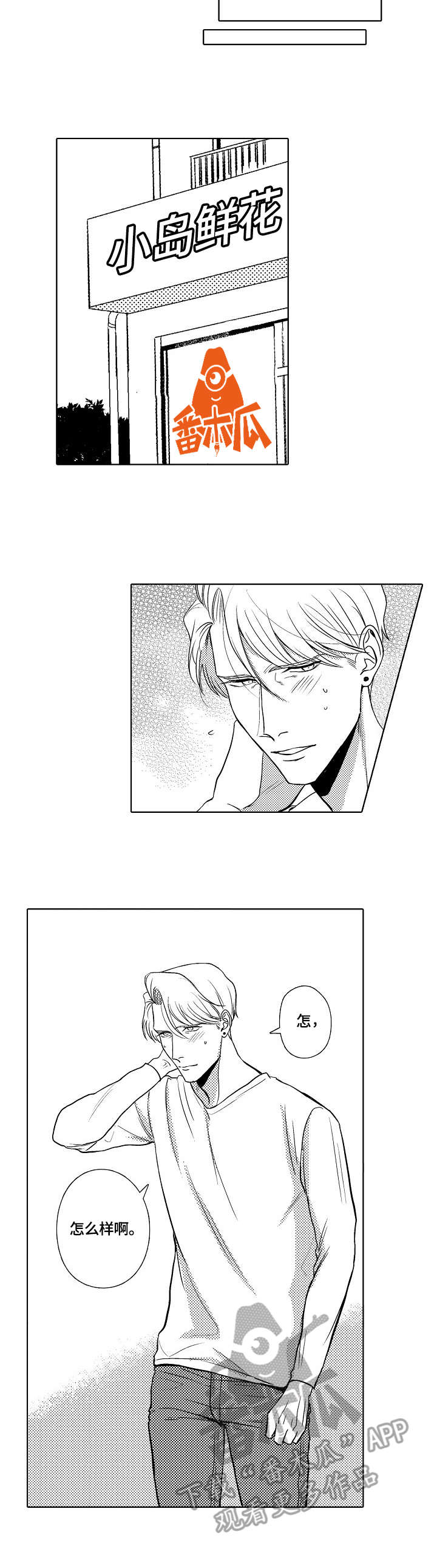 小岛鲜花店漫画,第31章：宣言4图