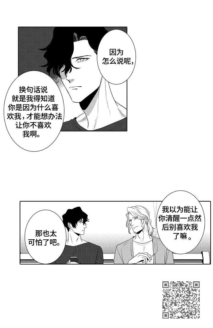 小岛鲜花店漫画,第16章：坦白2图