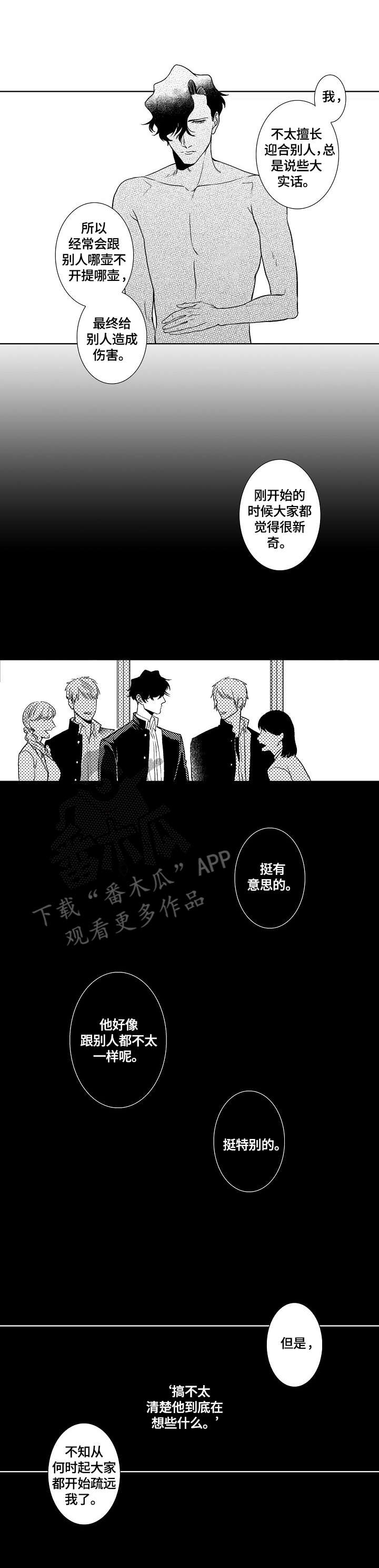 小岛课堂笔记漫画,第24章：孤独的心1图