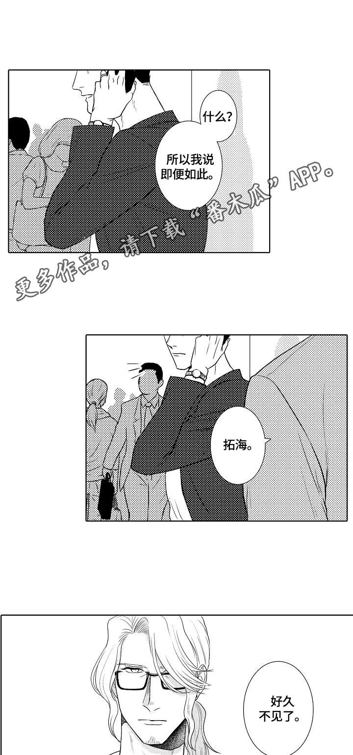 小岛鲜花店漫画,第12章：外出1图