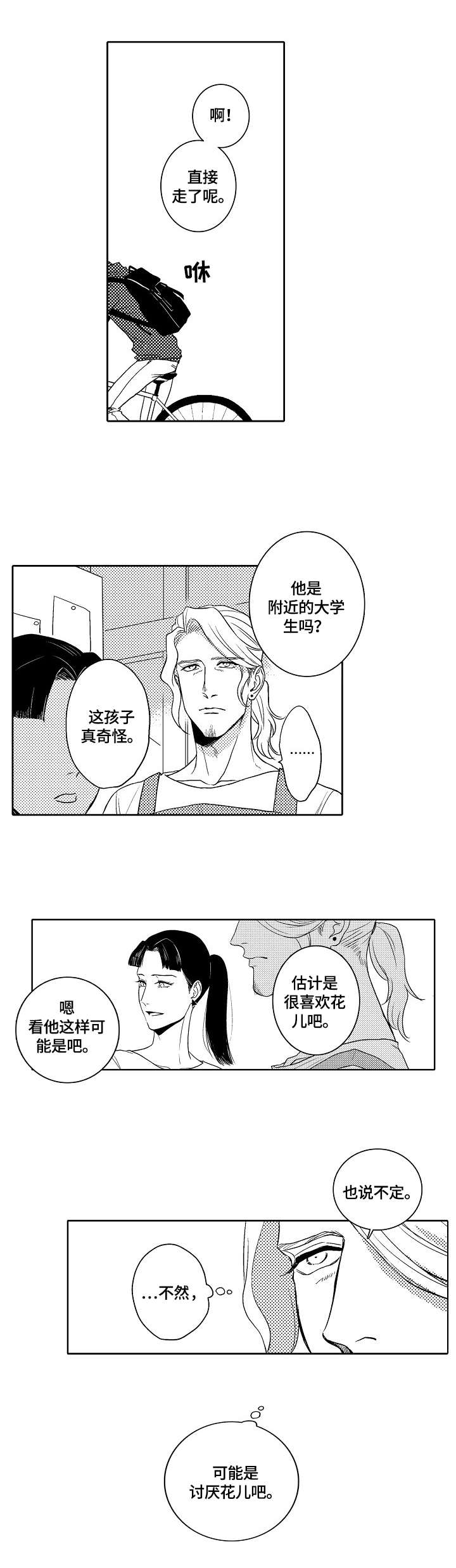 小岛鲜花店漫画,第1章：鲜花店1图