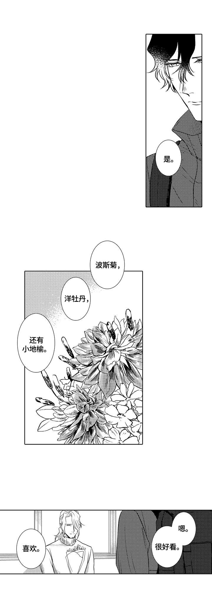 小岛鲜花店漫画,第18章：噩耗1图