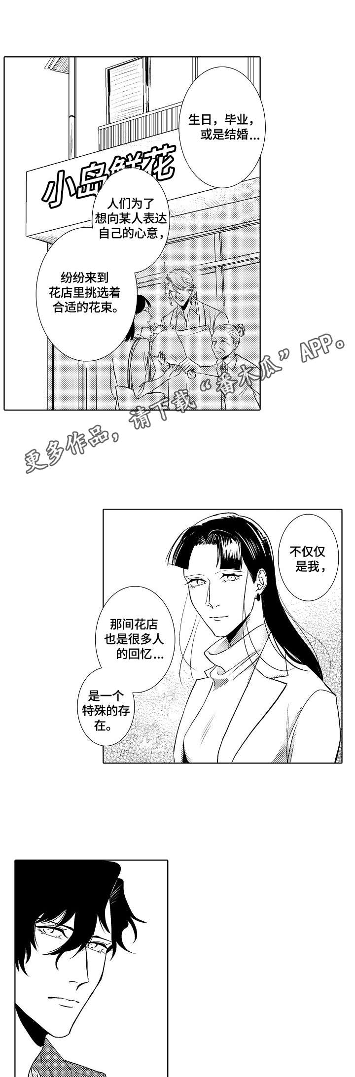 小岛鲜花店漫画,第26章：回忆5图