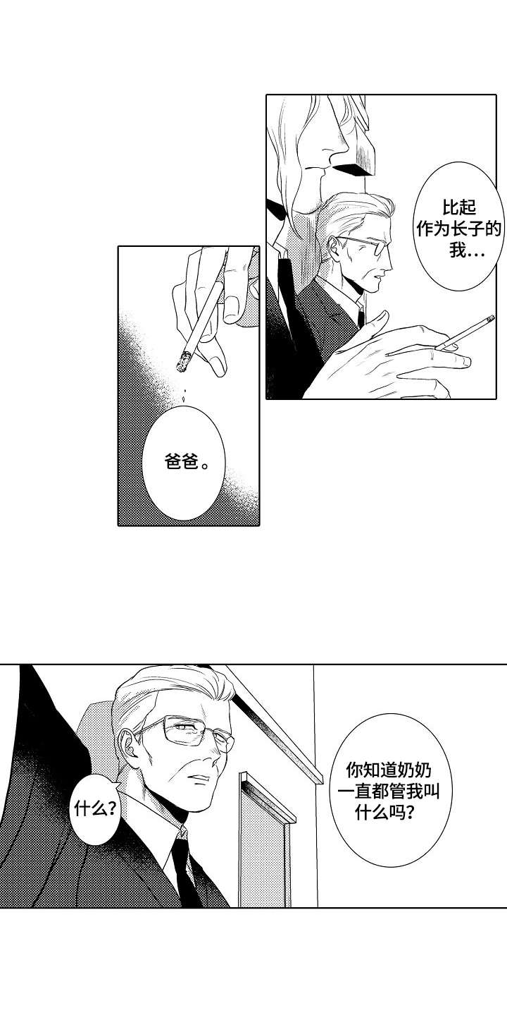 小岛鲜花店漫画,第21章：玩笑1图