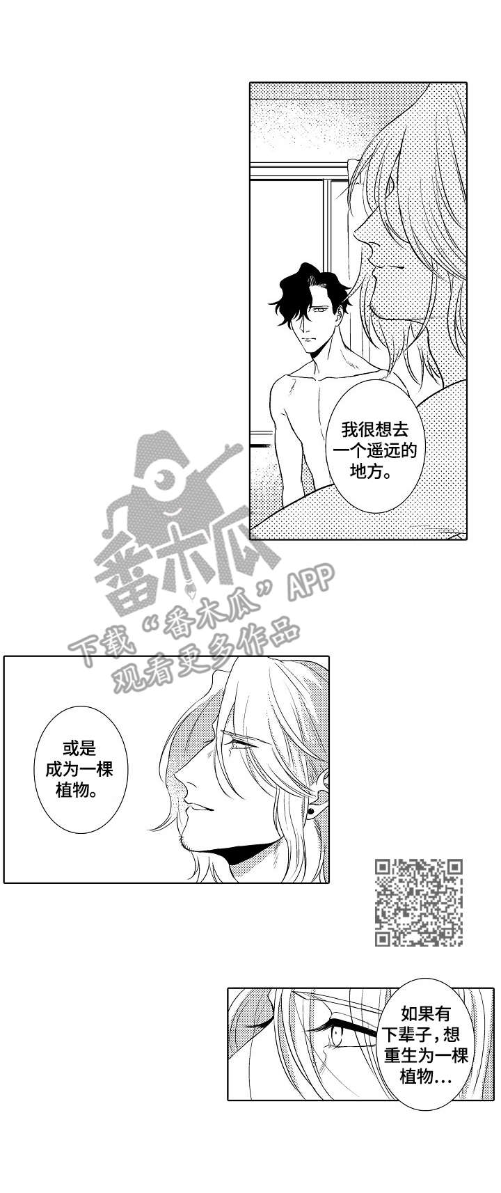 小刀象棋漫画,第25章：忏悔1图