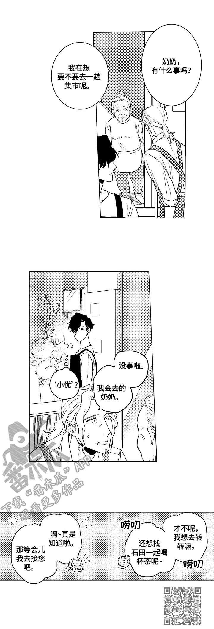 小岛鲜花店漫画,第5章：不反感3图