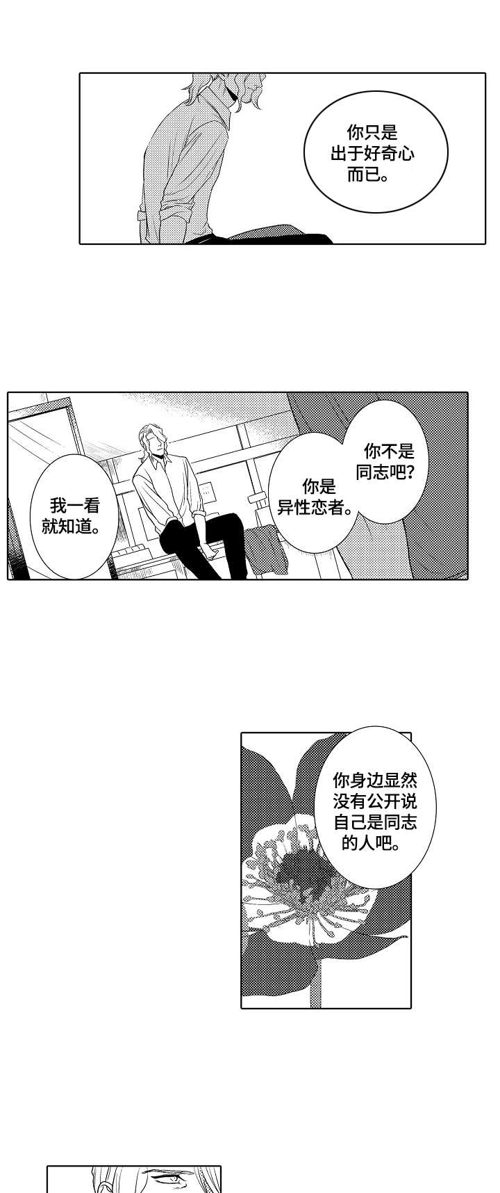小刀象棋漫画,第11章：不要期待3图