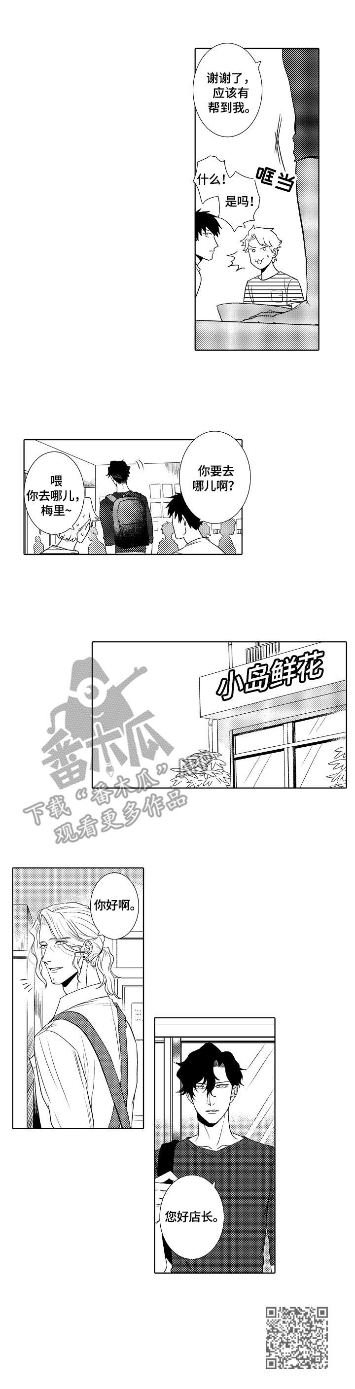 小岛花艺店漫画,第10章：不善言辞2图