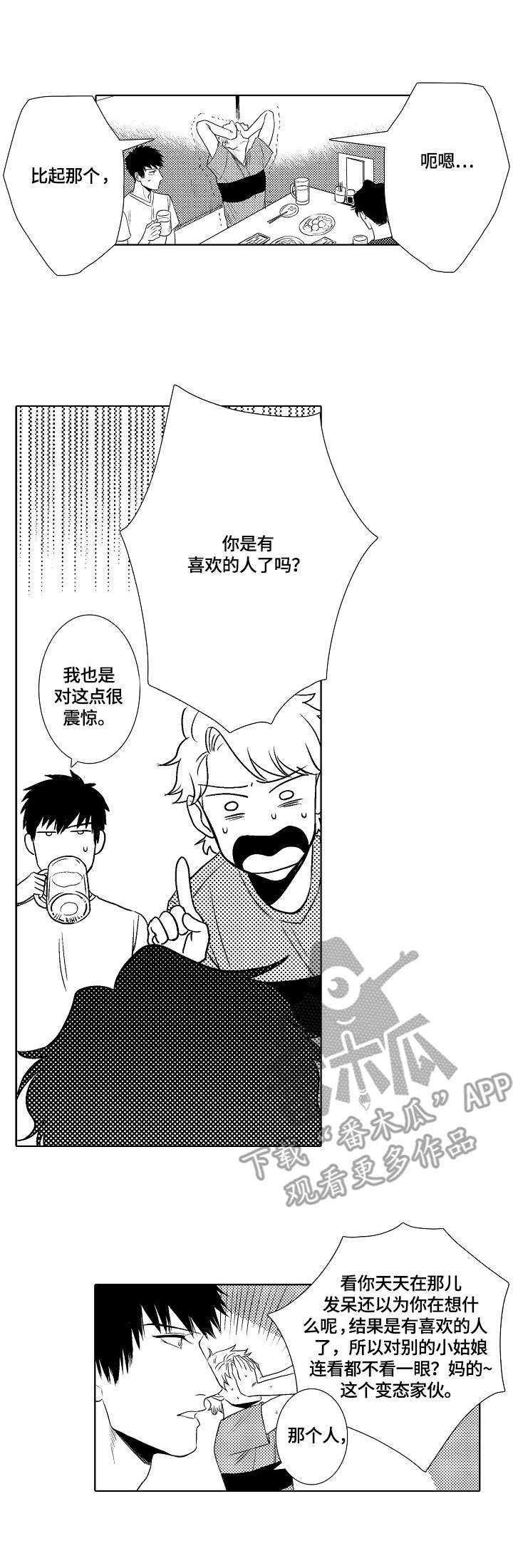 小岛鲜花店漫画,第13章：动摇4图