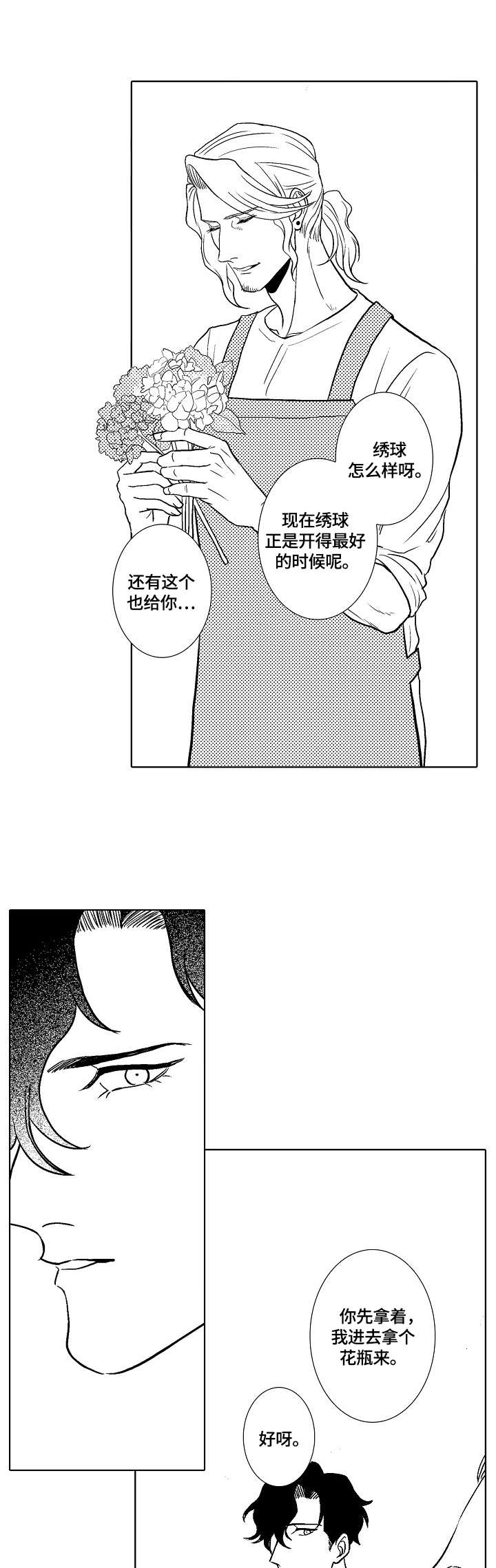 小岛鲜花店漫画,第7章：小雏菊2图