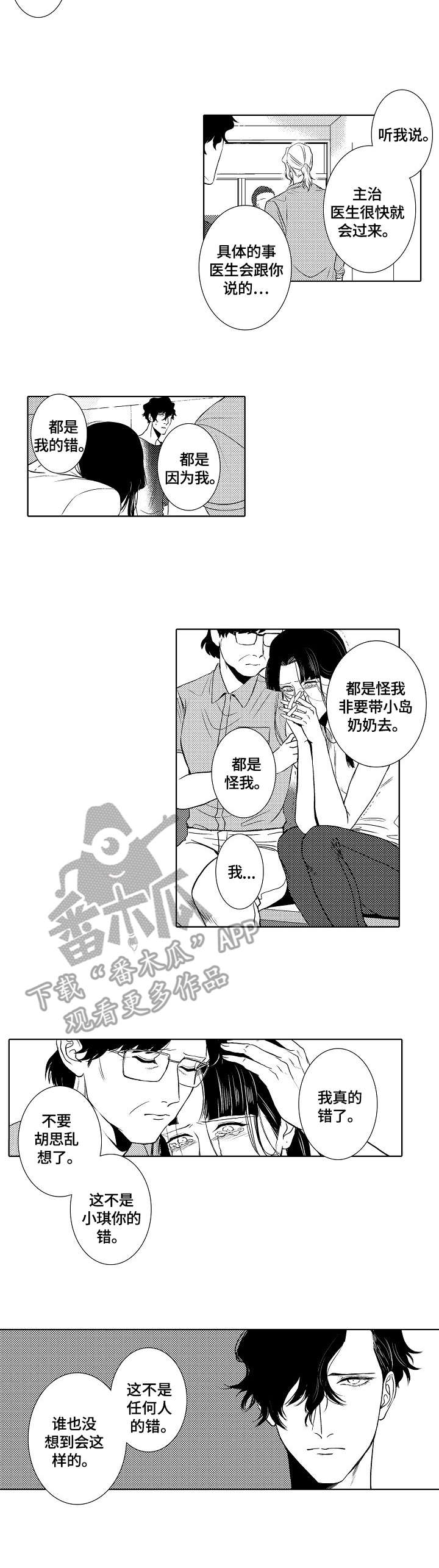 小岛鲜花店漫画,第18章：噩耗2图