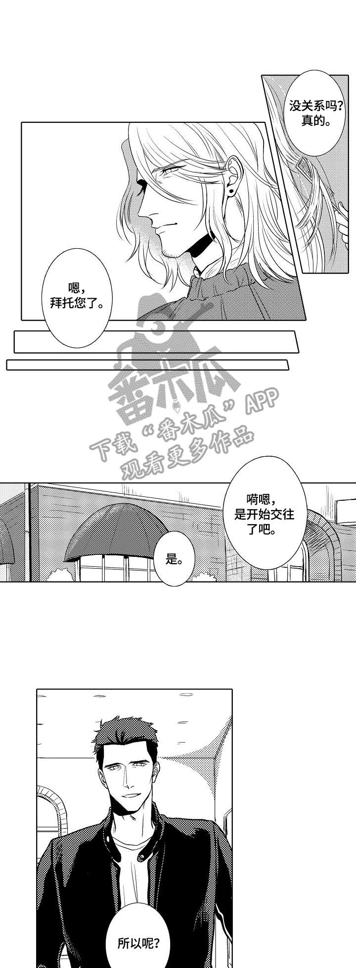 小岛鲜花店漫画,第30章：正常的证据2图