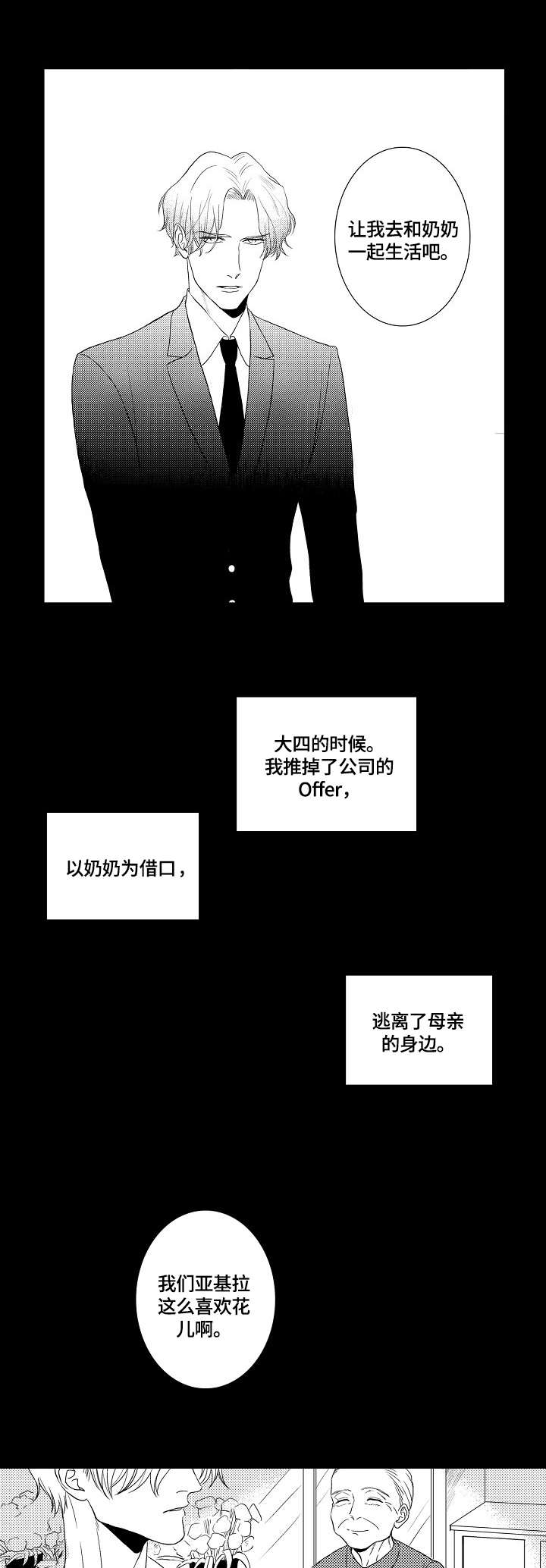 小岛鲜花店漫画,第9章：伤害4图