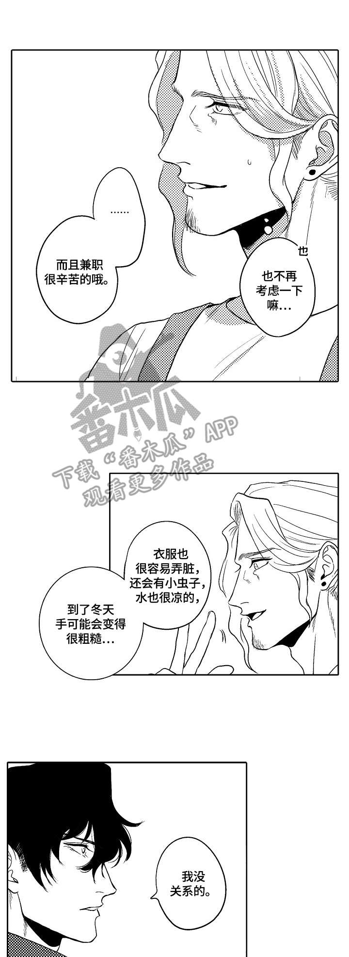 小岛花店团购漫画,第3章：应聘兼职1图