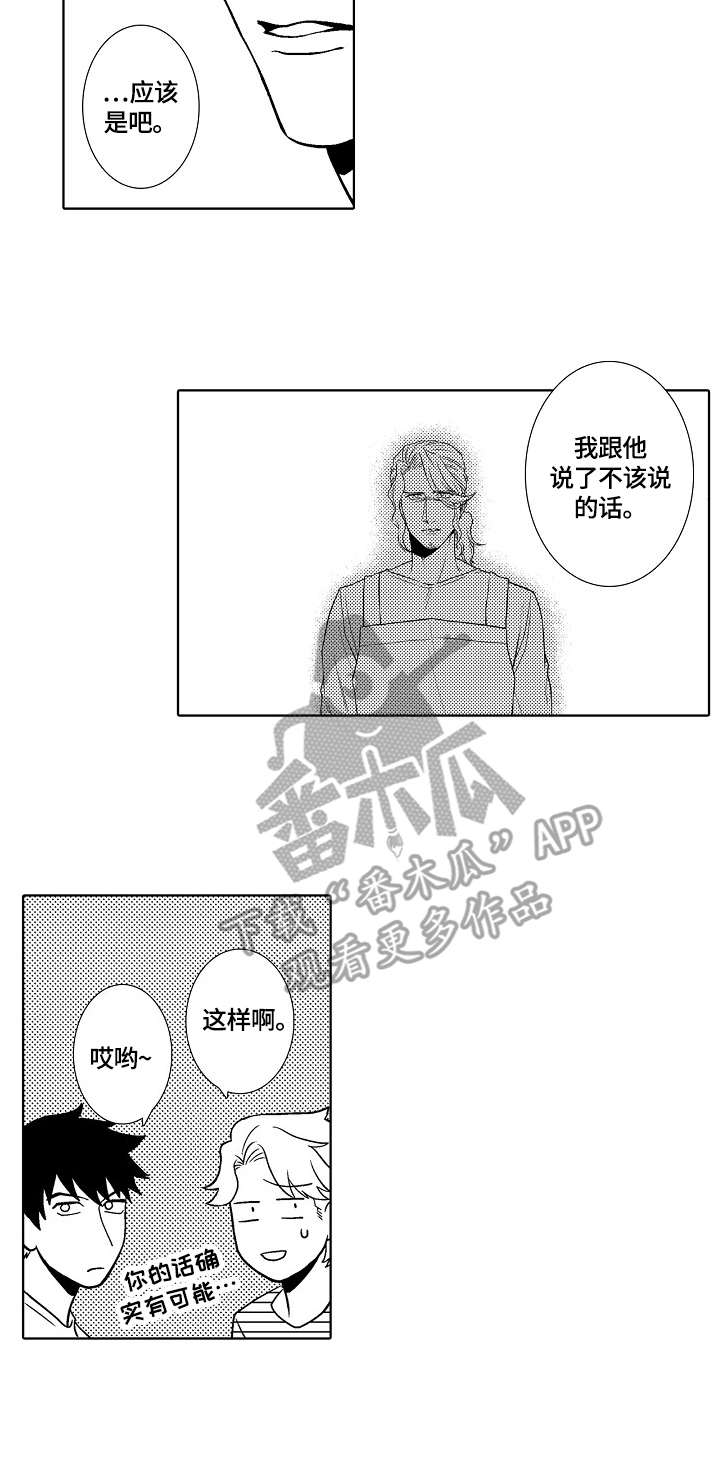 小岛鲜花店漫画,第10章：不善言辞5图