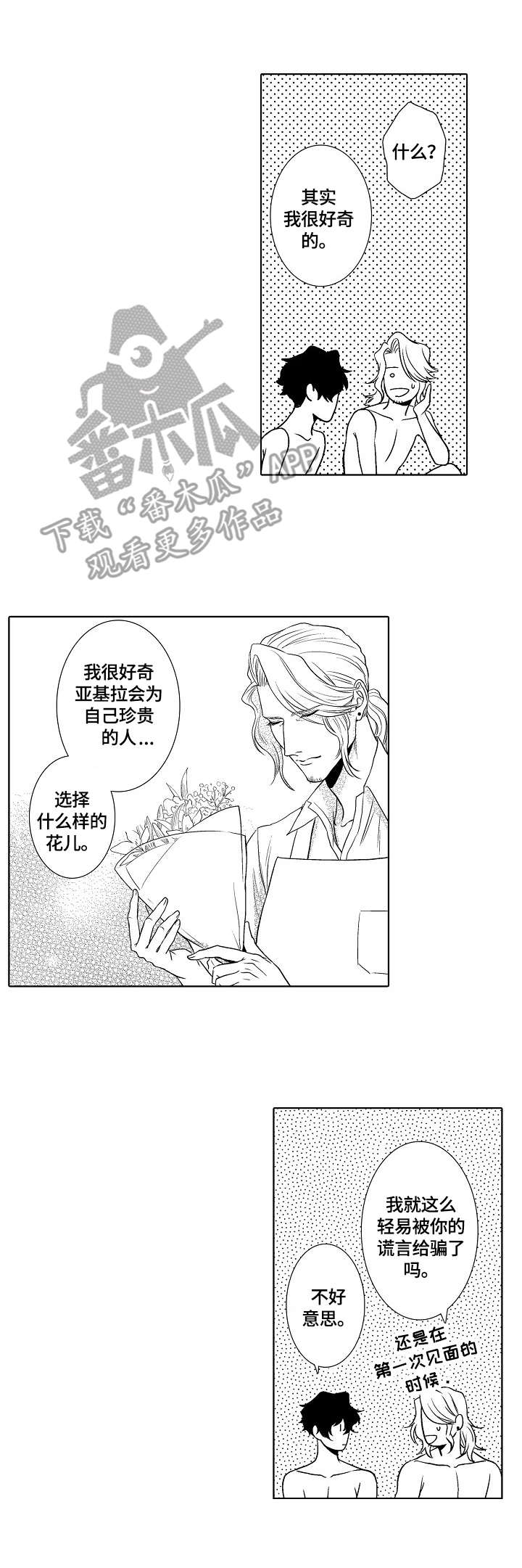 小岛鲜花店漫画,第25章：忏悔2图