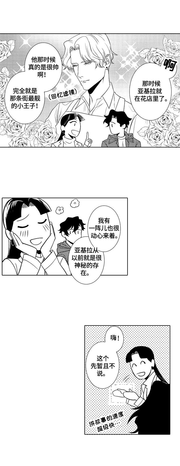 小岛鲜花店漫画,第26章：回忆4图