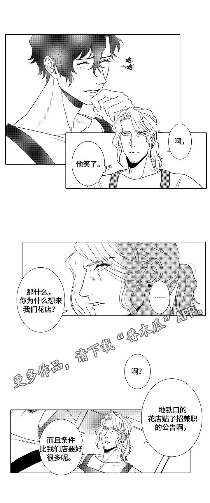 小岛鲜花店漫画,第8章：奥菲利亚4图