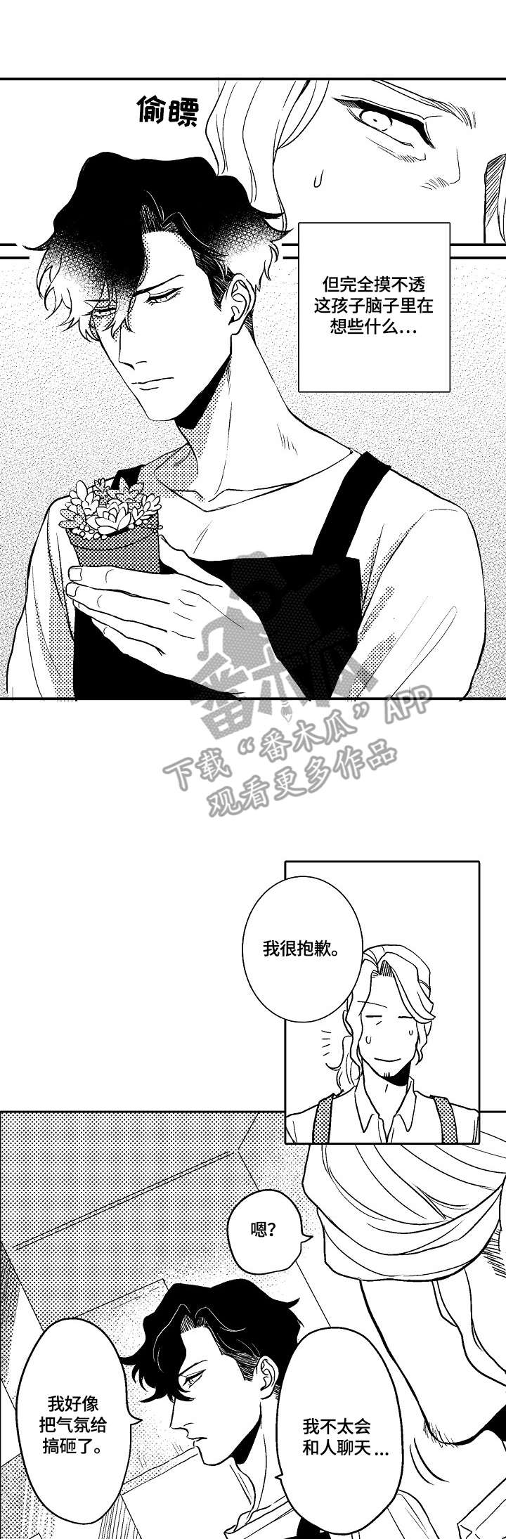 小岛鲜花店漫画,第5章：不反感5图