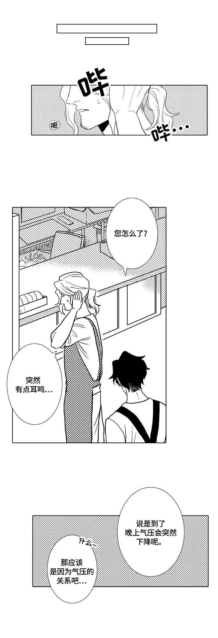 小岛鲜花店漫画,第8章：奥菲利亚1图