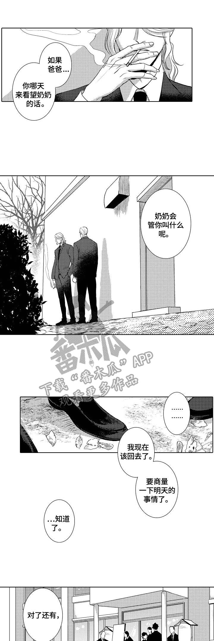 小岛鲜花店漫画,第21章：玩笑3图