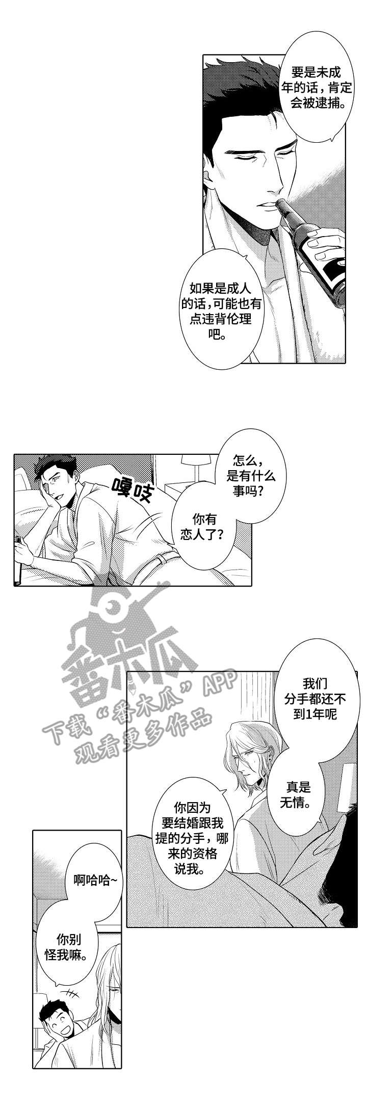 小岛鲜花店漫画,第15章：遇见3图