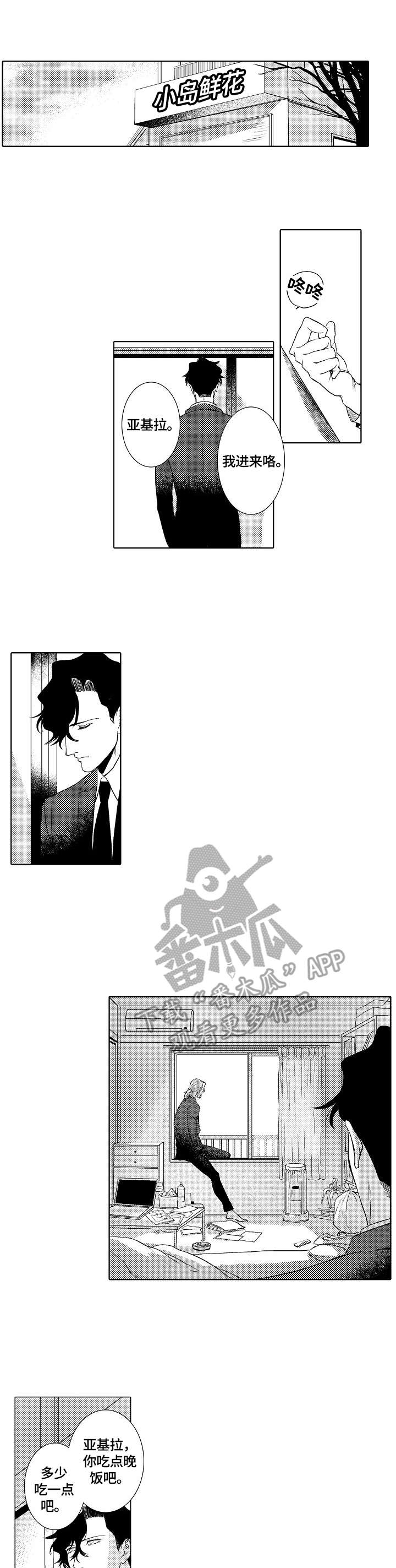 小岛花店团购漫画,第22章：互相伤害1图