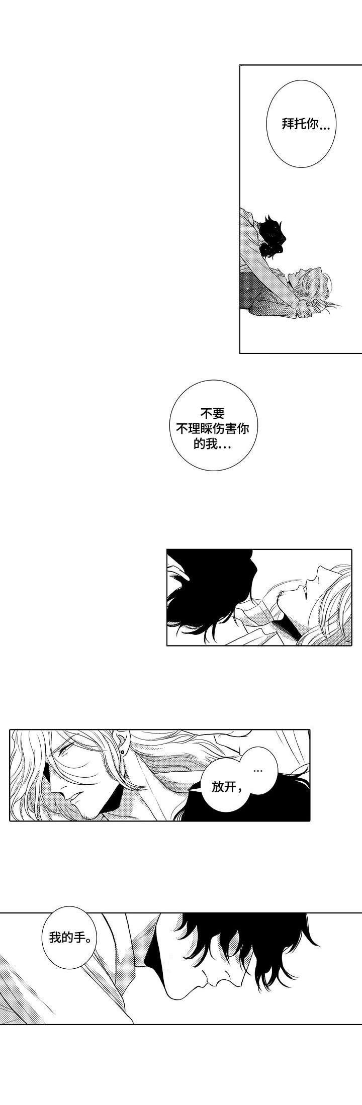 小岛鲜花店漫画,第24章：孤独的心3图