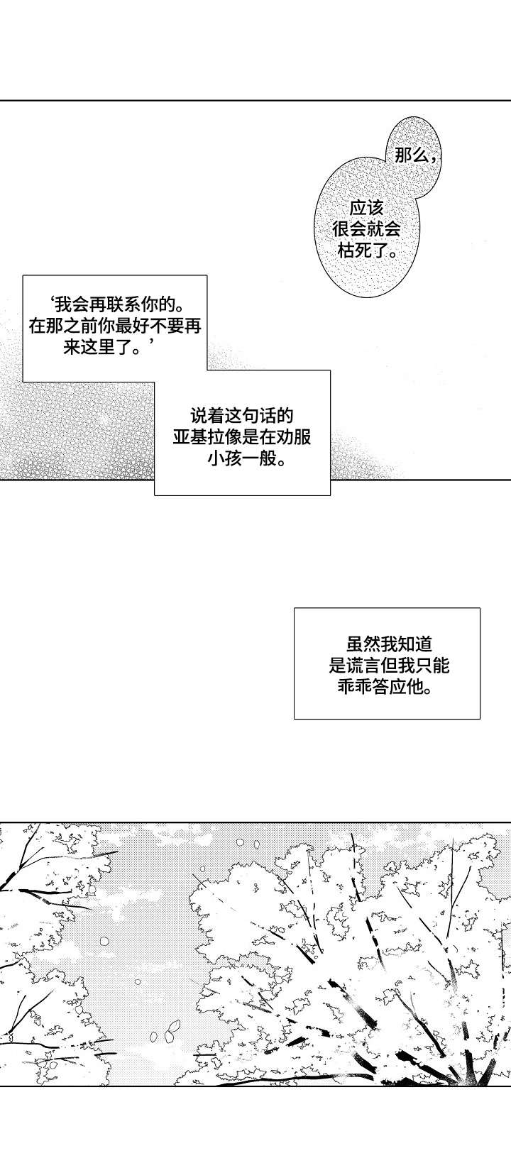 小刀象棋漫画,第25章：忏悔3图