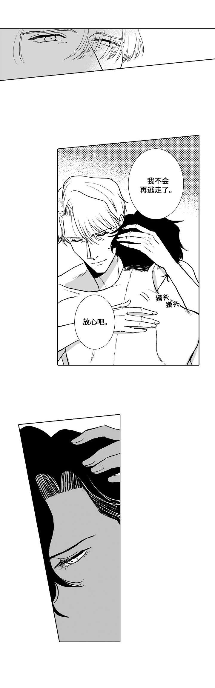 小刀象棋漫画,第32章：爱意4图