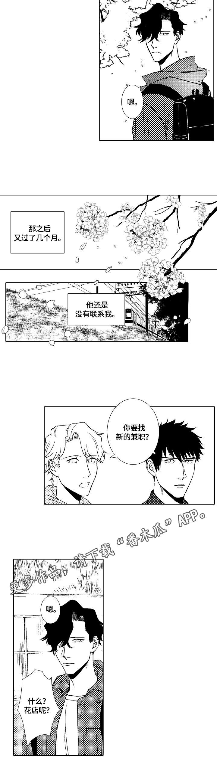 小刀象棋漫画,第25章：忏悔5图