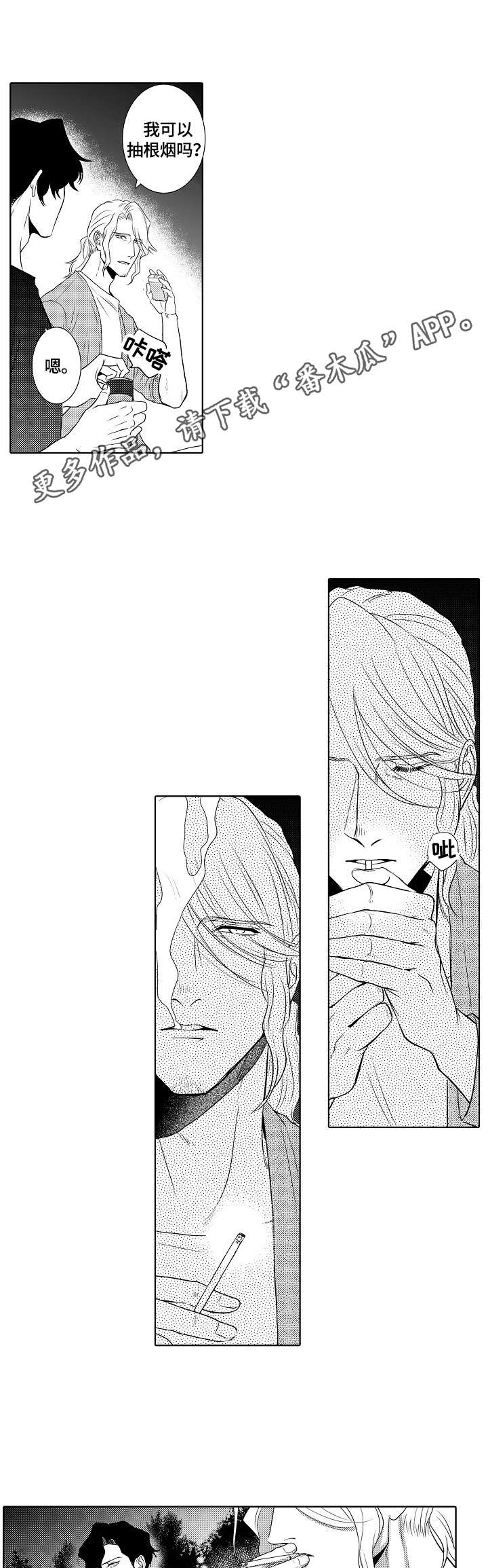 小岛鲜花店漫画,第16章：坦白5图