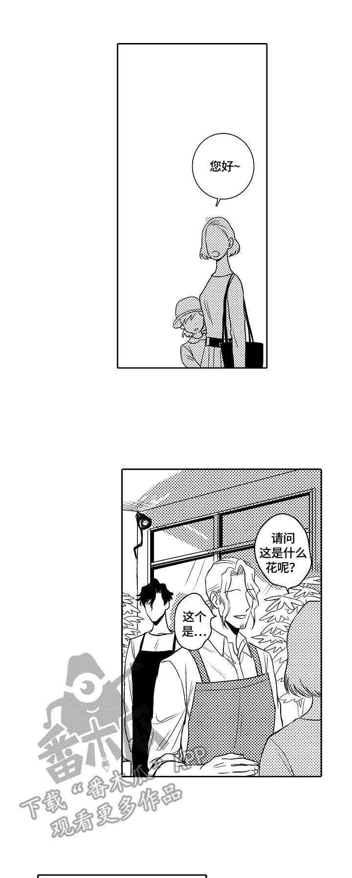 小岛鲜花店漫画,第6章：名字3图