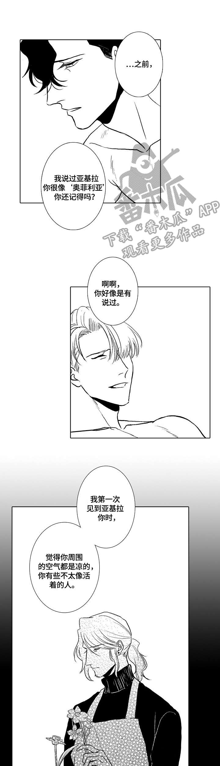 小刀象棋漫画,第32章：爱意4图