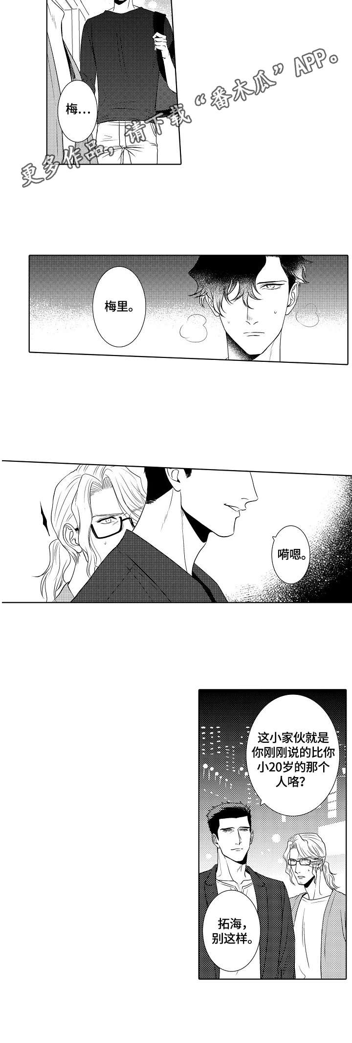 小岛鲜花店漫画,第15章：遇见5图