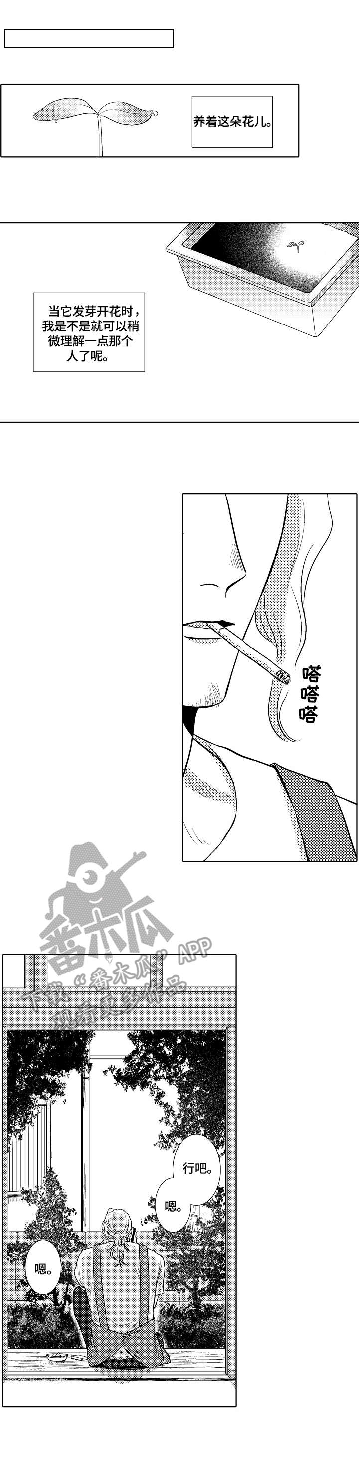 小岛鲜花店漫画,第12章：外出1图