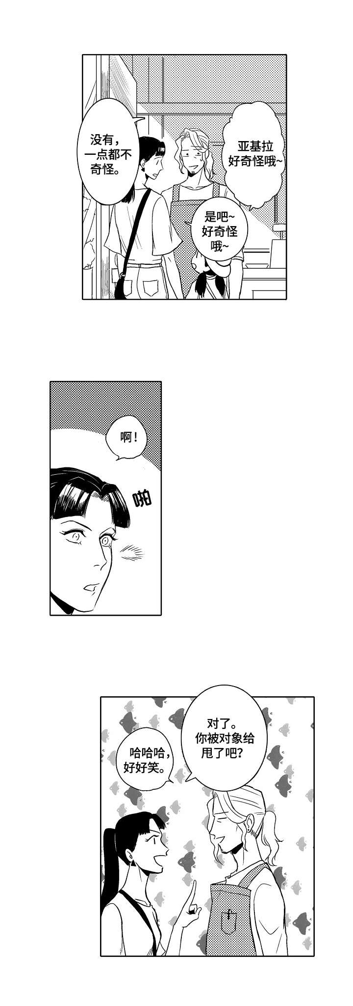 小岛鲜花店漫画,第1章：鲜花店3图