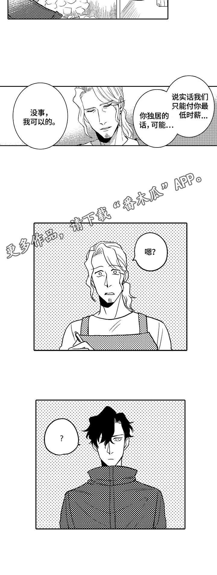 小岛鲜花店漫画,第3章：应聘兼职5图