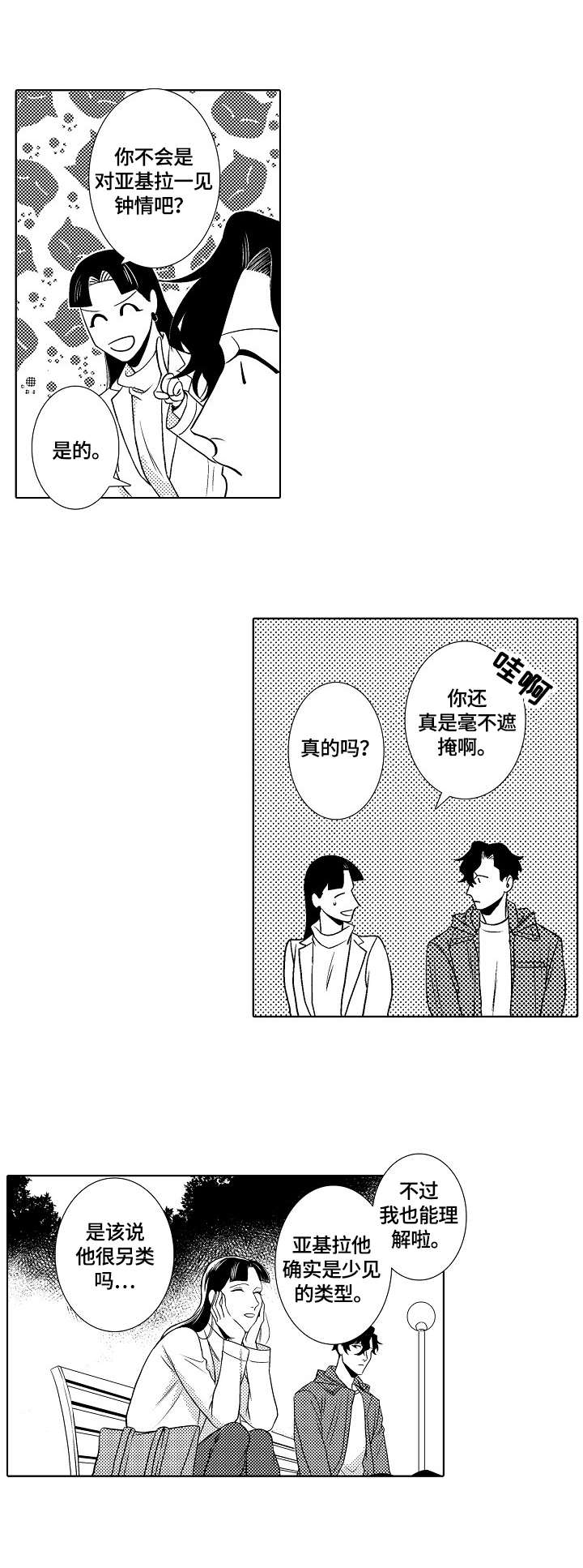 小岛鲜花店漫画,第26章：回忆4图