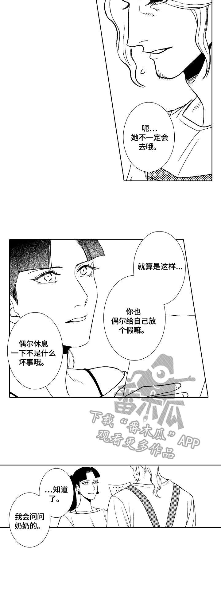 小岛鲜花店漫画,第7章：小雏菊2图