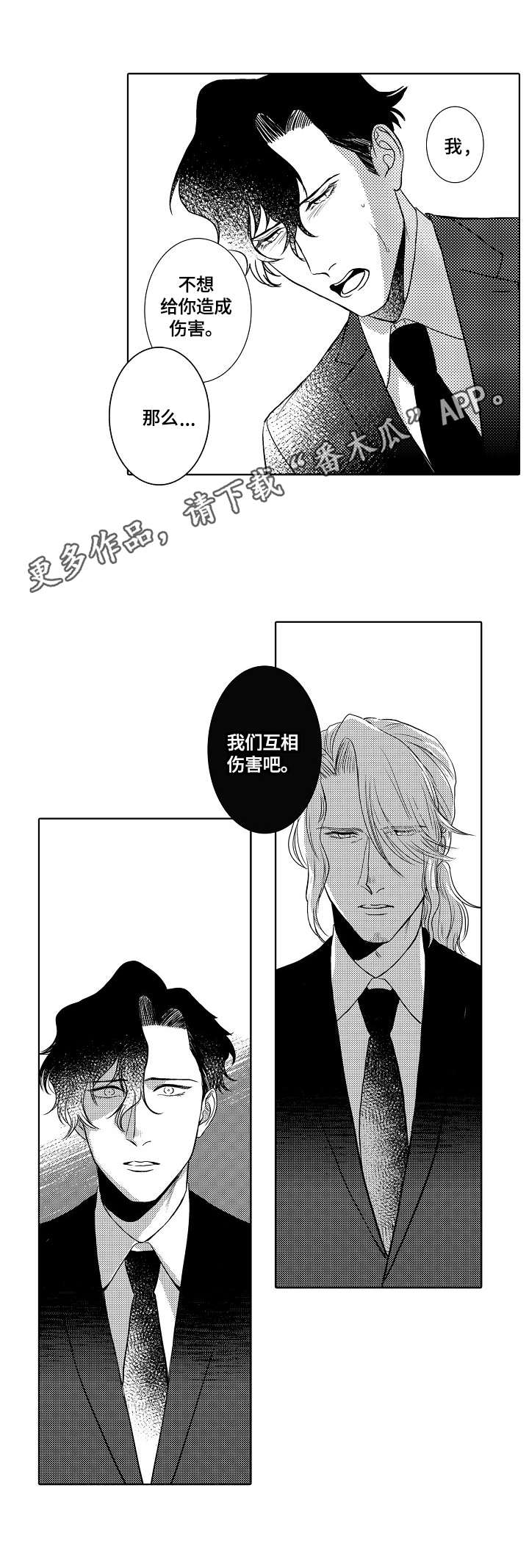 小岛花店团购漫画,第22章：互相伤害2图