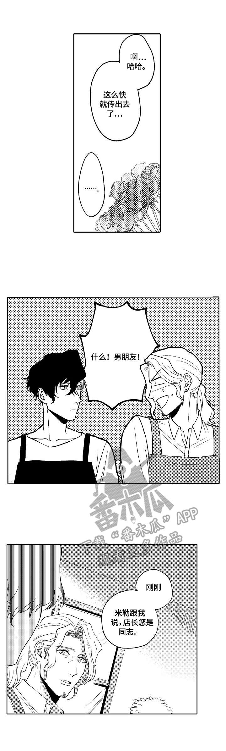小岛鲜花店漫画,第5章：不反感3图